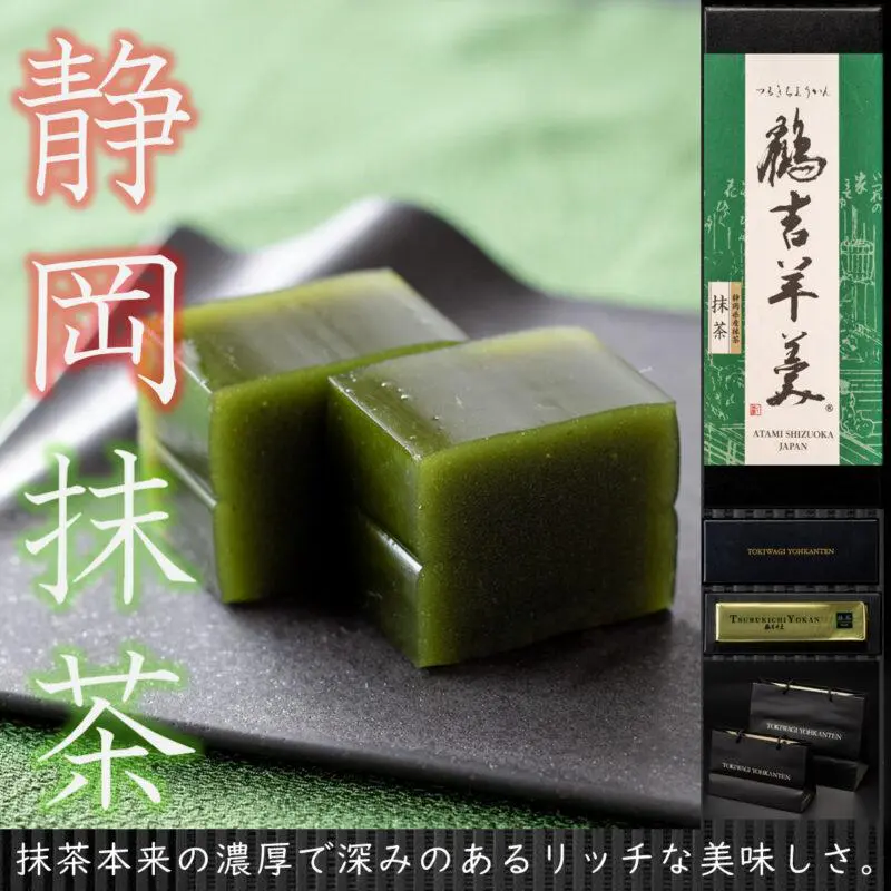鶴吉羊羹(常盤木)・鶴吉羊羹(梅まつり)・鶴吉羊羹(静岡抹茶)を